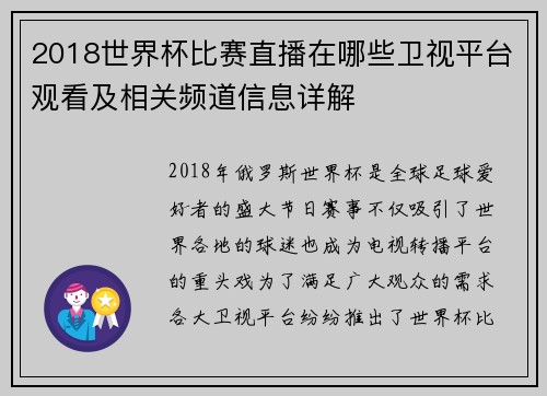 2018世界杯比赛直播在哪些卫视平台观看及相关频道信息详解 2018世界杯比赛直播在哪些卫视平台观看及相关频道信息详解