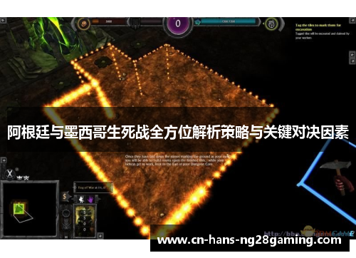 阿根廷与墨西哥生死战全方位解析策略与关键对决因素 阿根廷与墨西哥生死战全方位解析策略与关键对决因素