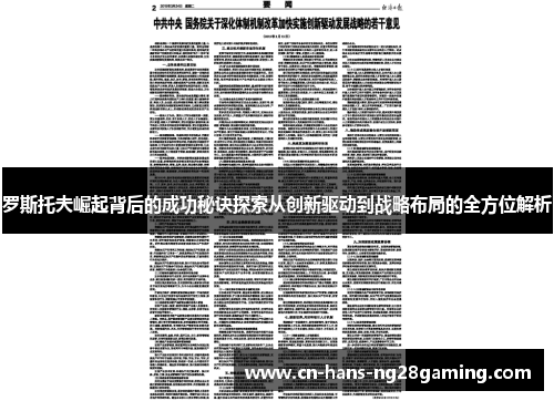 罗斯托夫崛起背后的成功秘诀探索从创新驱动到战略布局的全方位解析 罗斯托夫崛起背后的成功秘诀探索从创新驱动到战略布局的全方位解析
