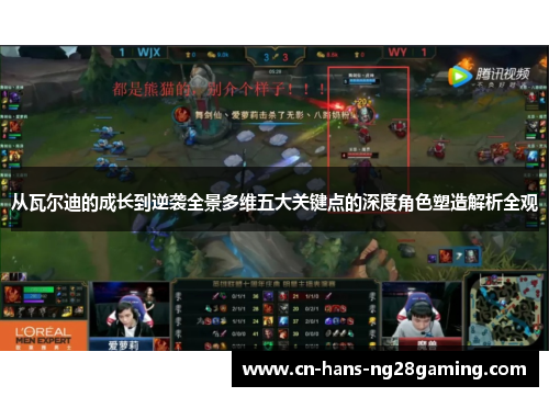 从瓦尔迪的成长到逆袭全景多维五大关键点的深度角色塑造解析全观 从瓦尔迪的成长到逆袭全景多维五大关键点的深度角色塑造解析全观