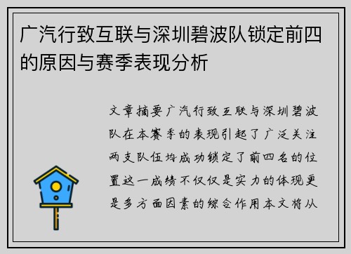 广汽行致互联与深圳碧波队锁定前四的原因与赛季表现分析 广汽行致互联与深圳碧波队锁定前四的原因与赛季表现分析