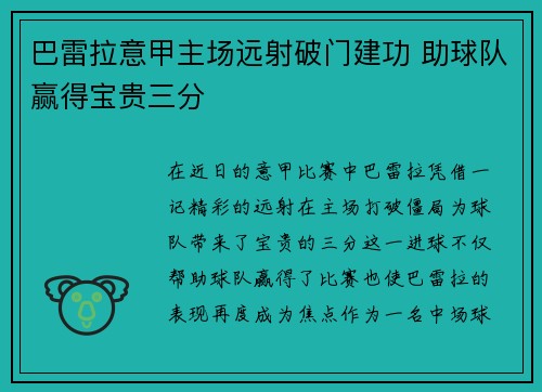 巴雷拉意甲主场远射破门建功 助球队赢得宝贵三分