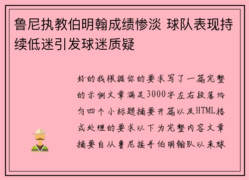 鲁尼执教伯明翰成绩惨淡 球队表现持续低迷引发球迷质疑
