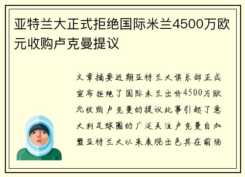 亚特兰大正式拒绝国际米兰4500万欧元收购卢克曼提议 亚特兰大正式拒绝国际米兰4500万欧元收购卢克曼提议