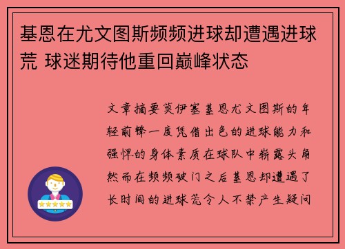 基恩在尤文图斯频频进球却遭遇进球荒 球迷期待他重回巅峰状态 基恩在尤文图斯频频进球却遭遇进球荒 球迷期待他重回巅峰状态