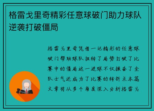 格雷戈里奇精彩任意球破门助力球队逆袭打破僵局 格雷戈里奇精彩任意球破门助力球队逆袭打破僵局
